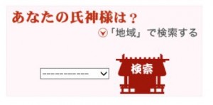 神奈川県神社庁検索ボックス